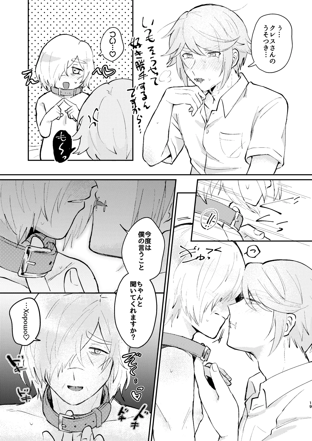 車掌さんの躾しつけかた Page.18