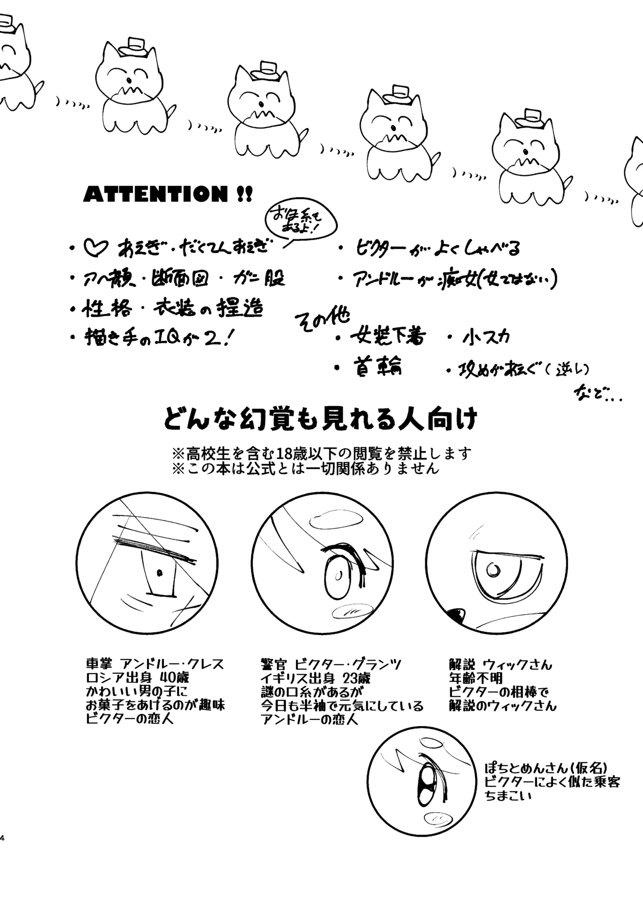 車掌さんの躾しつけかた Page.3