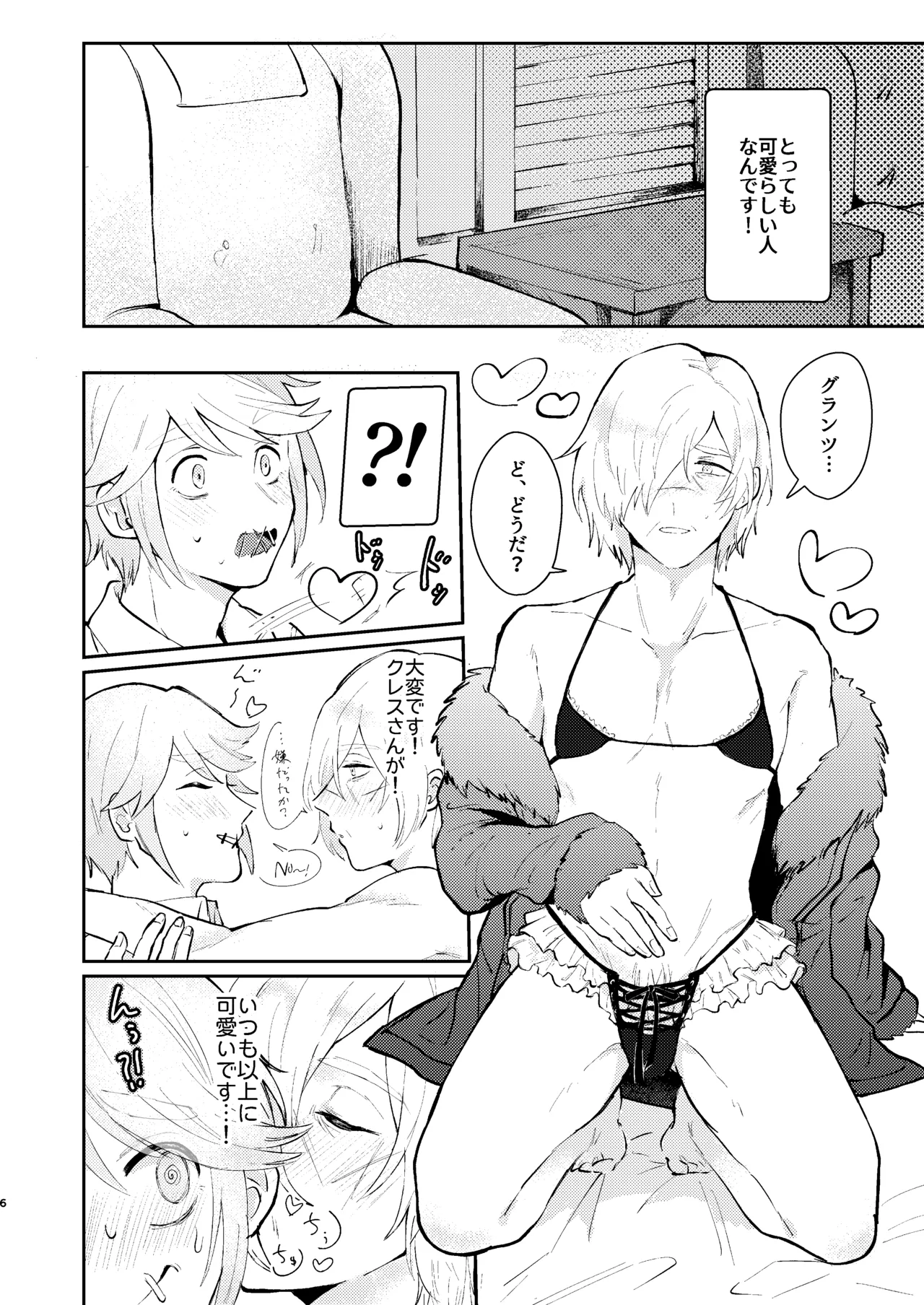 車掌さんの躾しつけかた Page.5