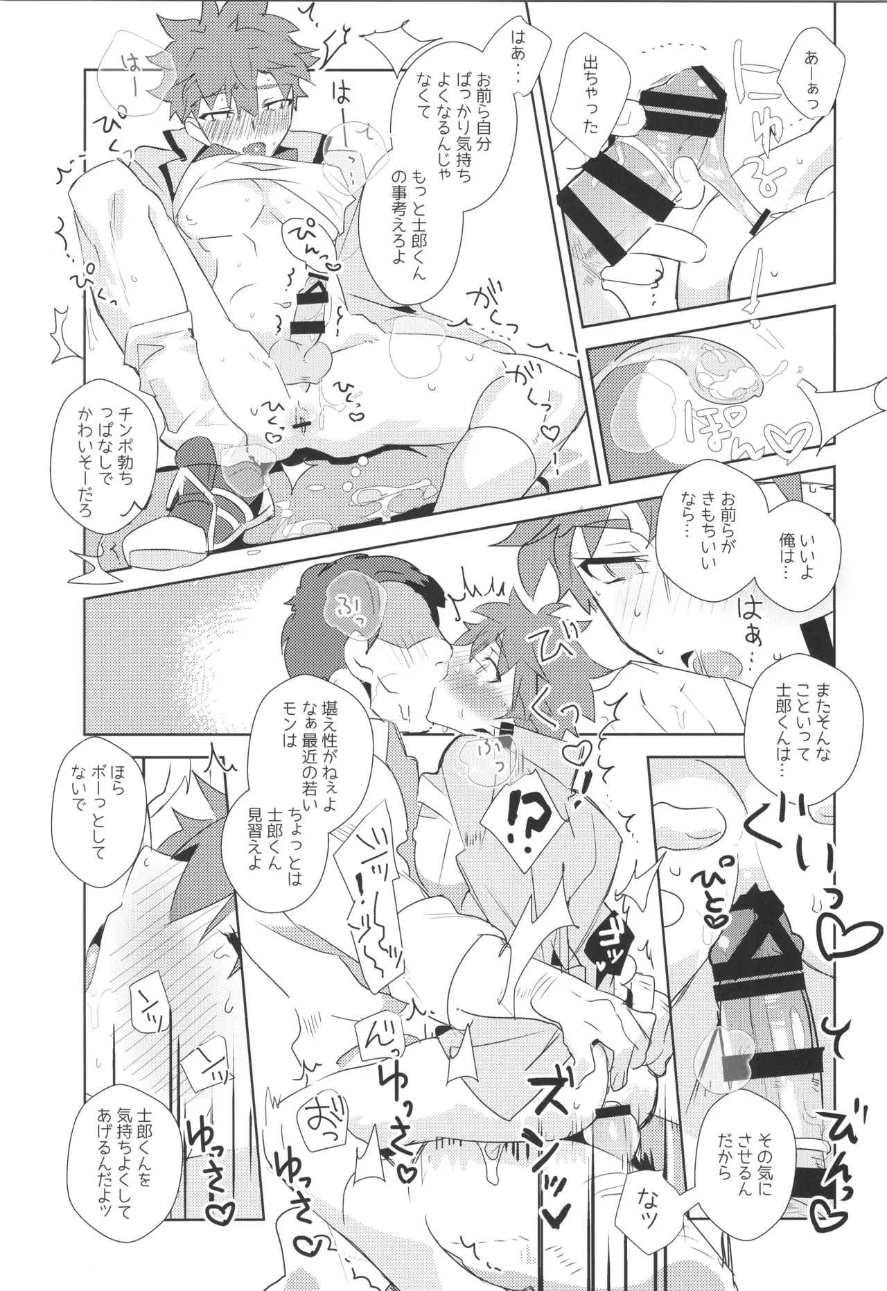 衛宮士郎MANIAX-1ST Page.101