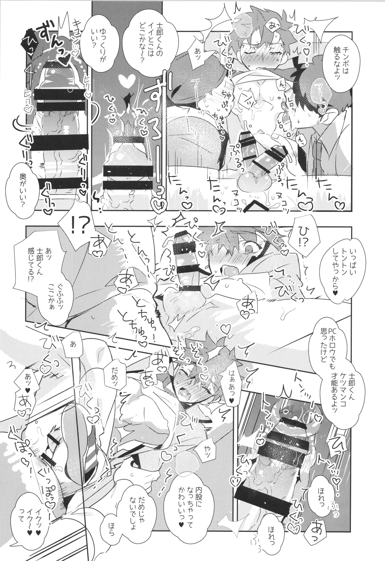 衛宮士郎MANIAX-1ST Page.102