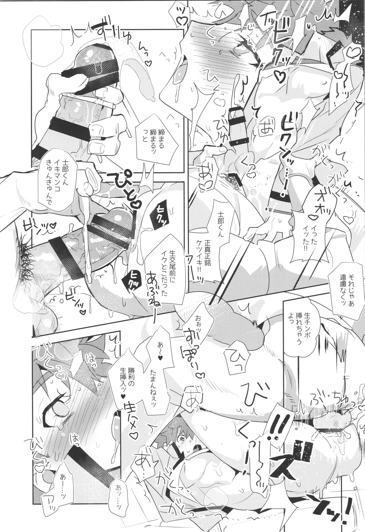 衛宮士郎MANIAX-1ST Page.103