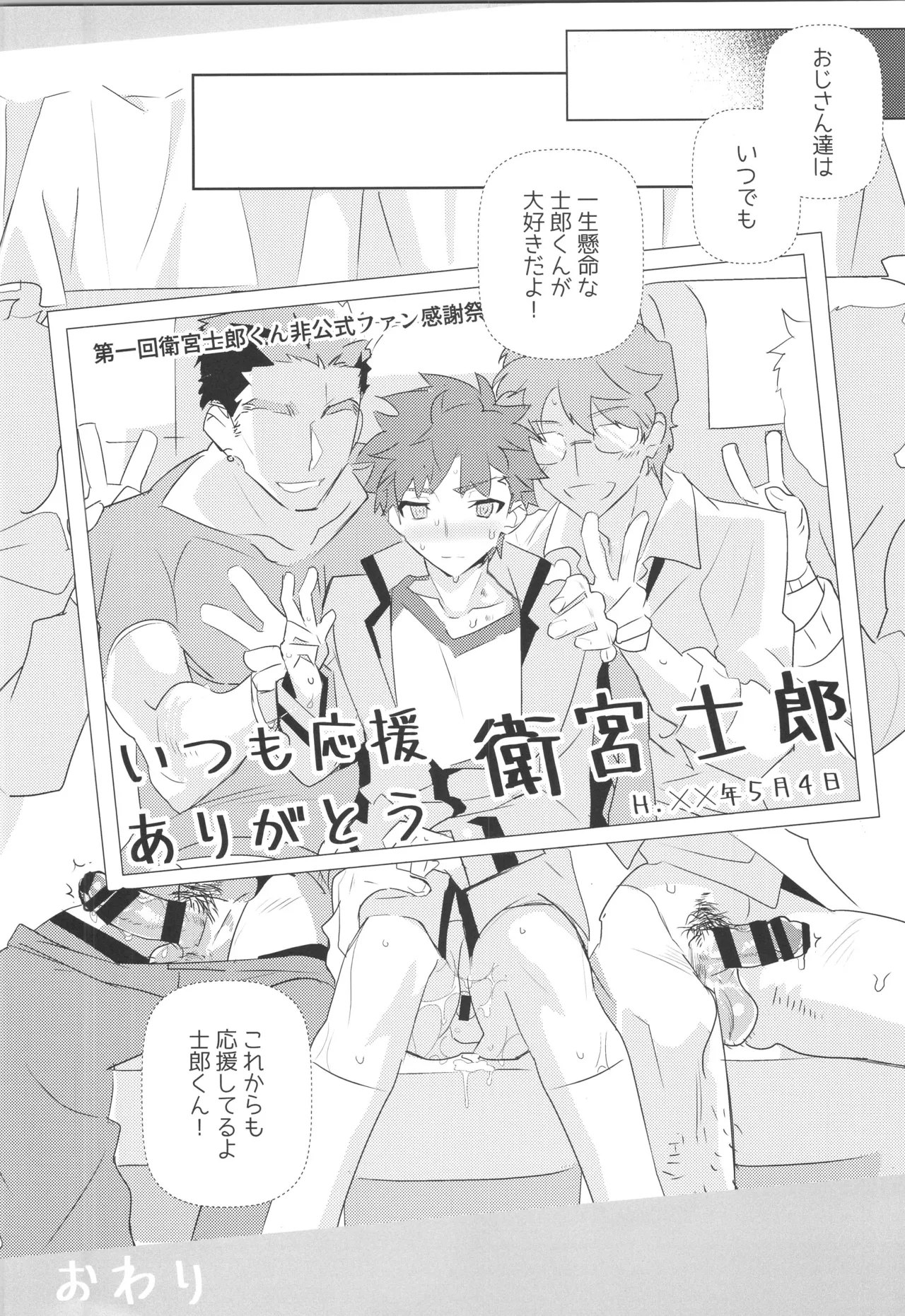 衛宮士郎MANIAX-1ST Page.107