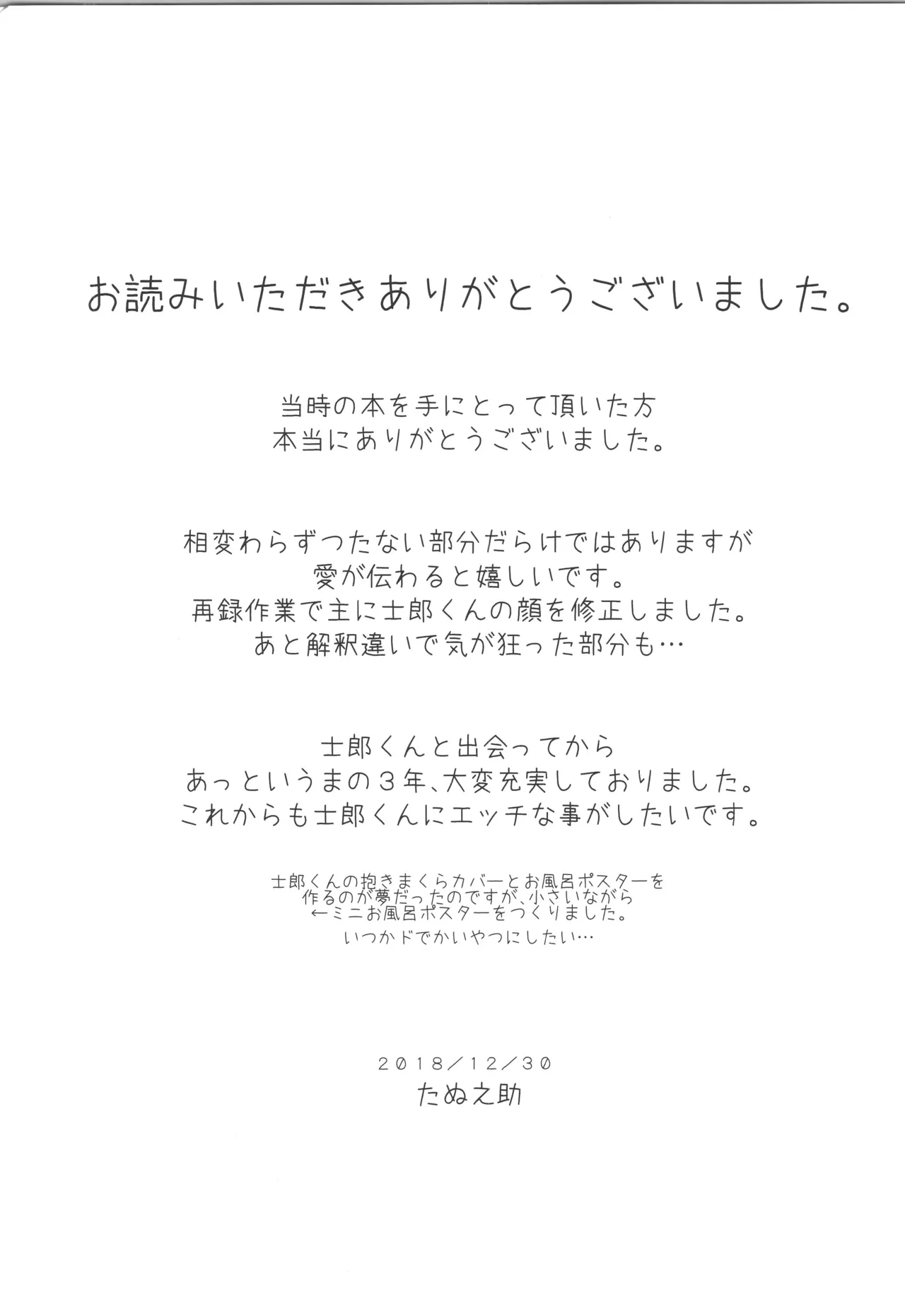 衛宮士郎MANIAX-1ST Page.109