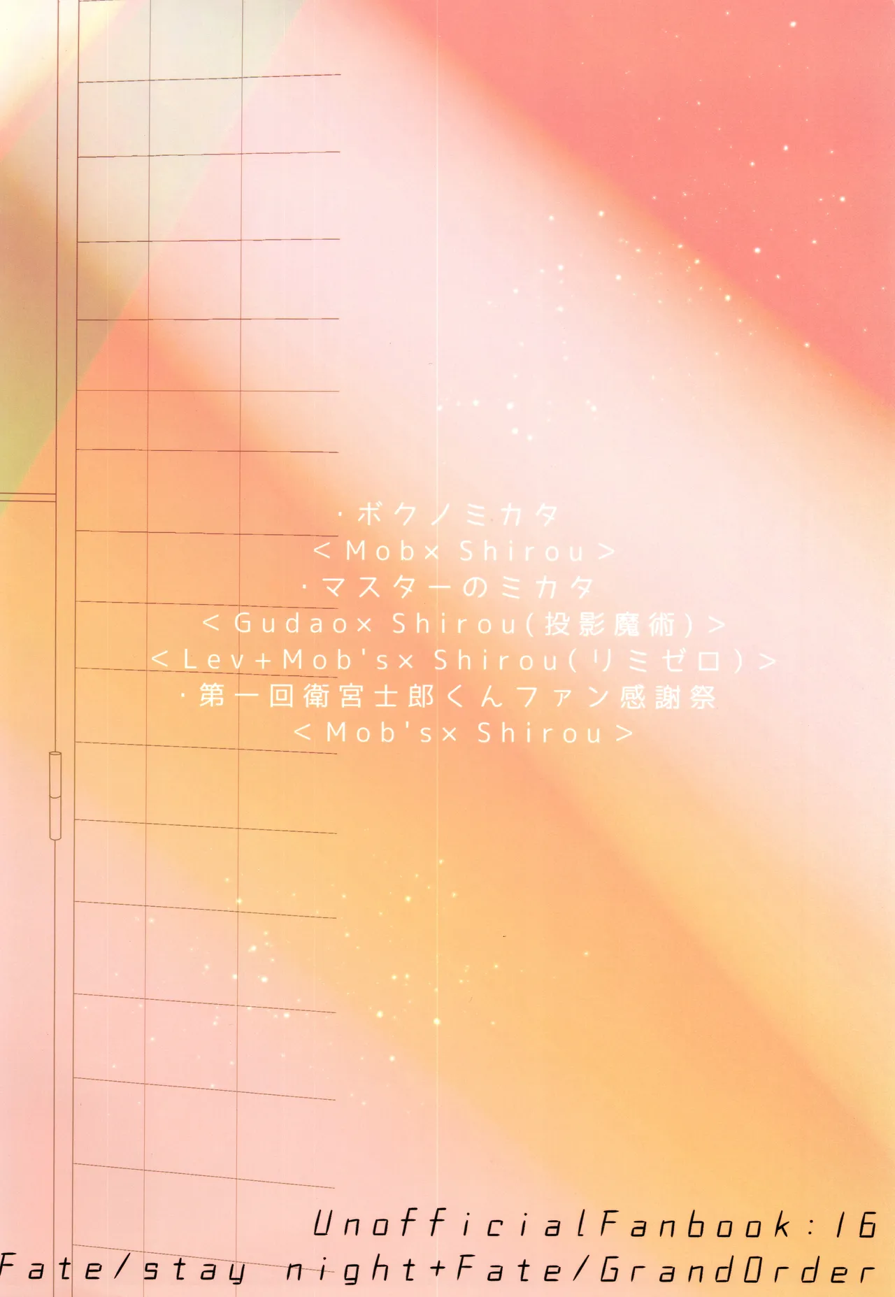 衛宮士郎MANIAX-1ST Page.112