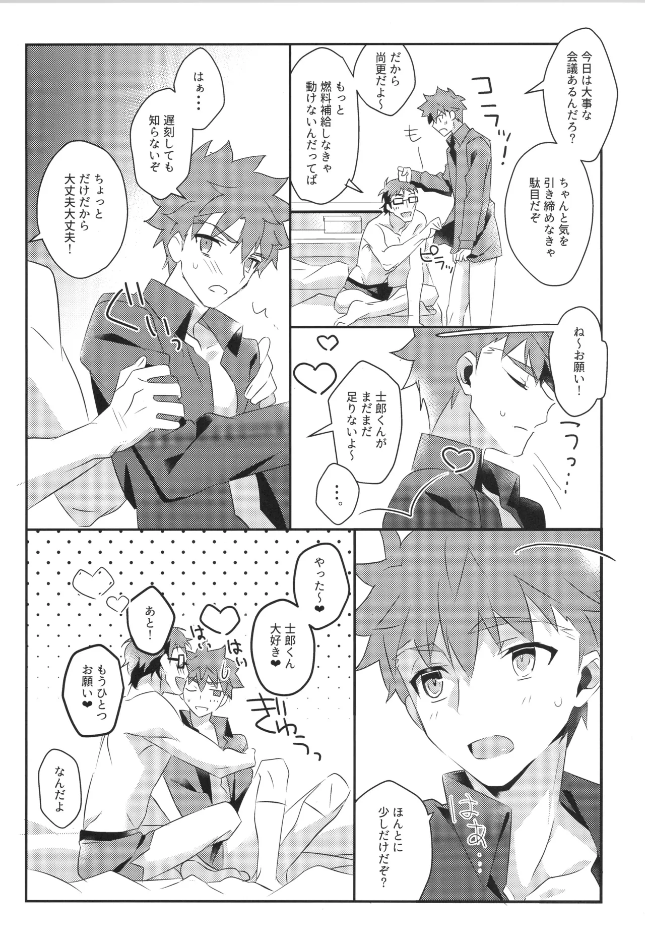 衛宮士郎MANIAX-1ST Page.18