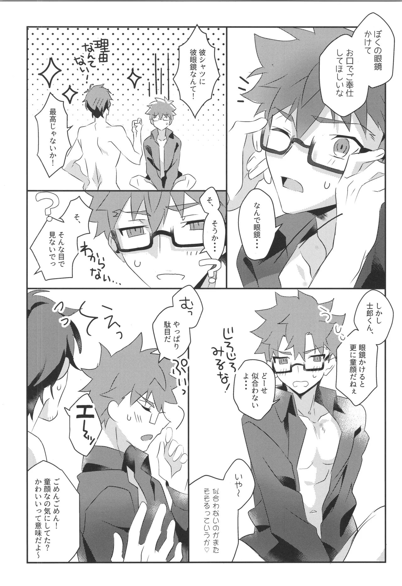 衛宮士郎MANIAX-1ST Page.19