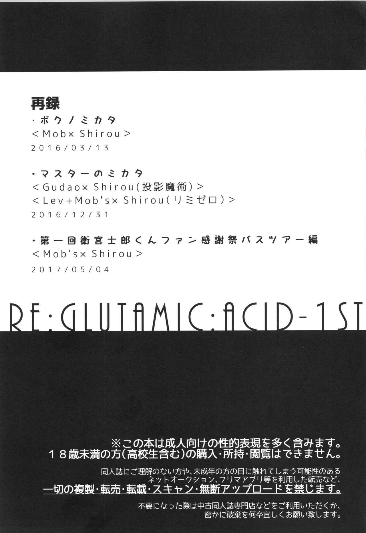 衛宮士郎MANIAX-1ST Page.2