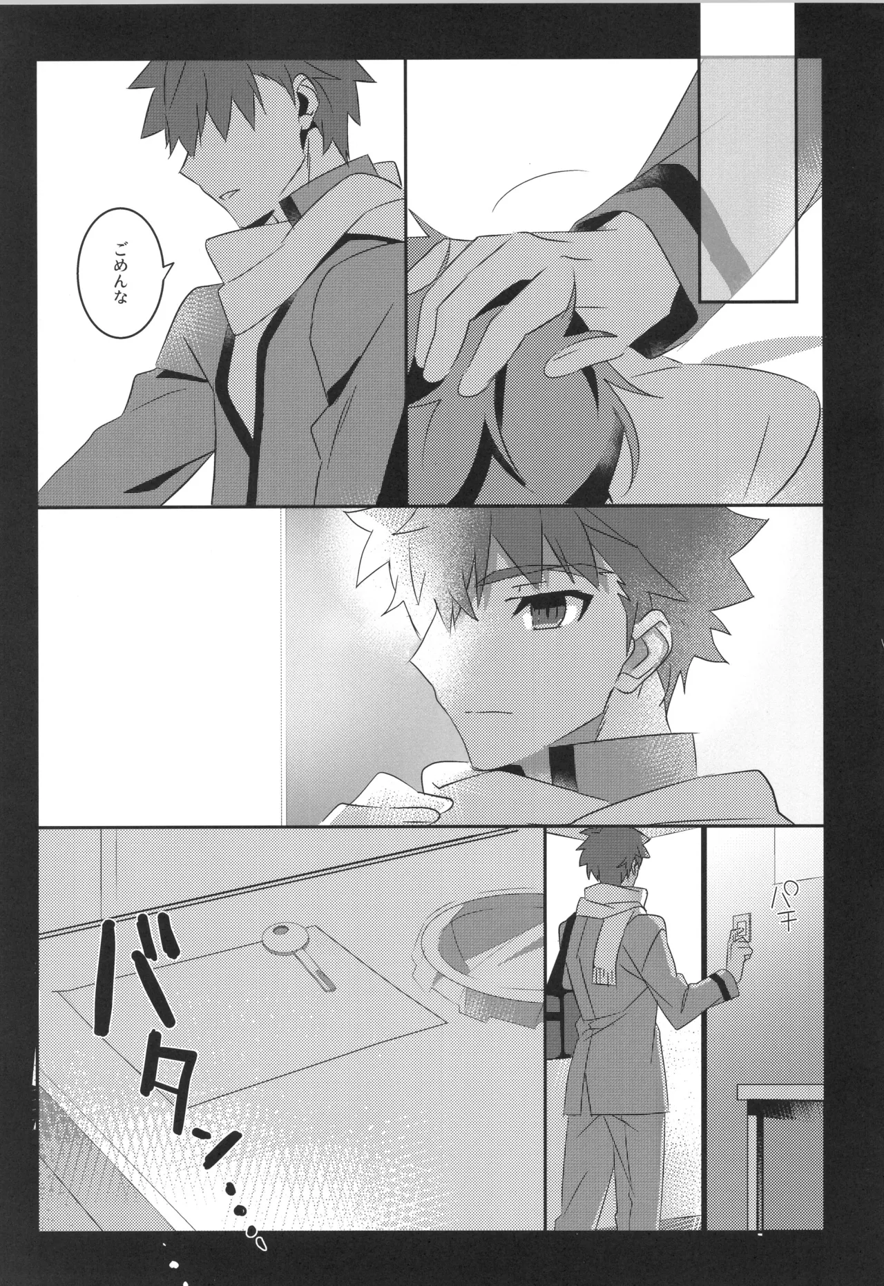 衛宮士郎MANIAX-1ST Page.30