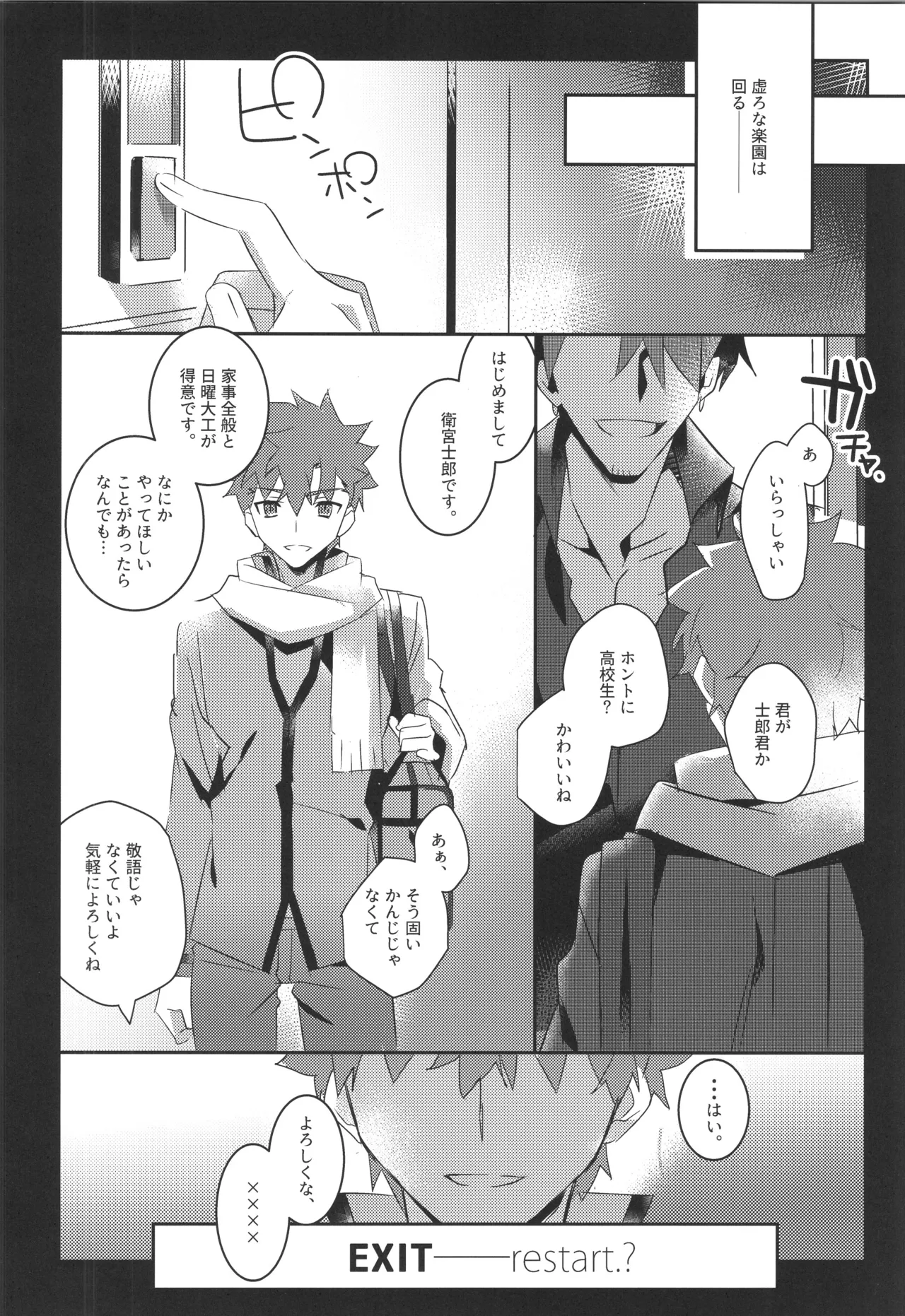 衛宮士郎MANIAX-1ST Page.31