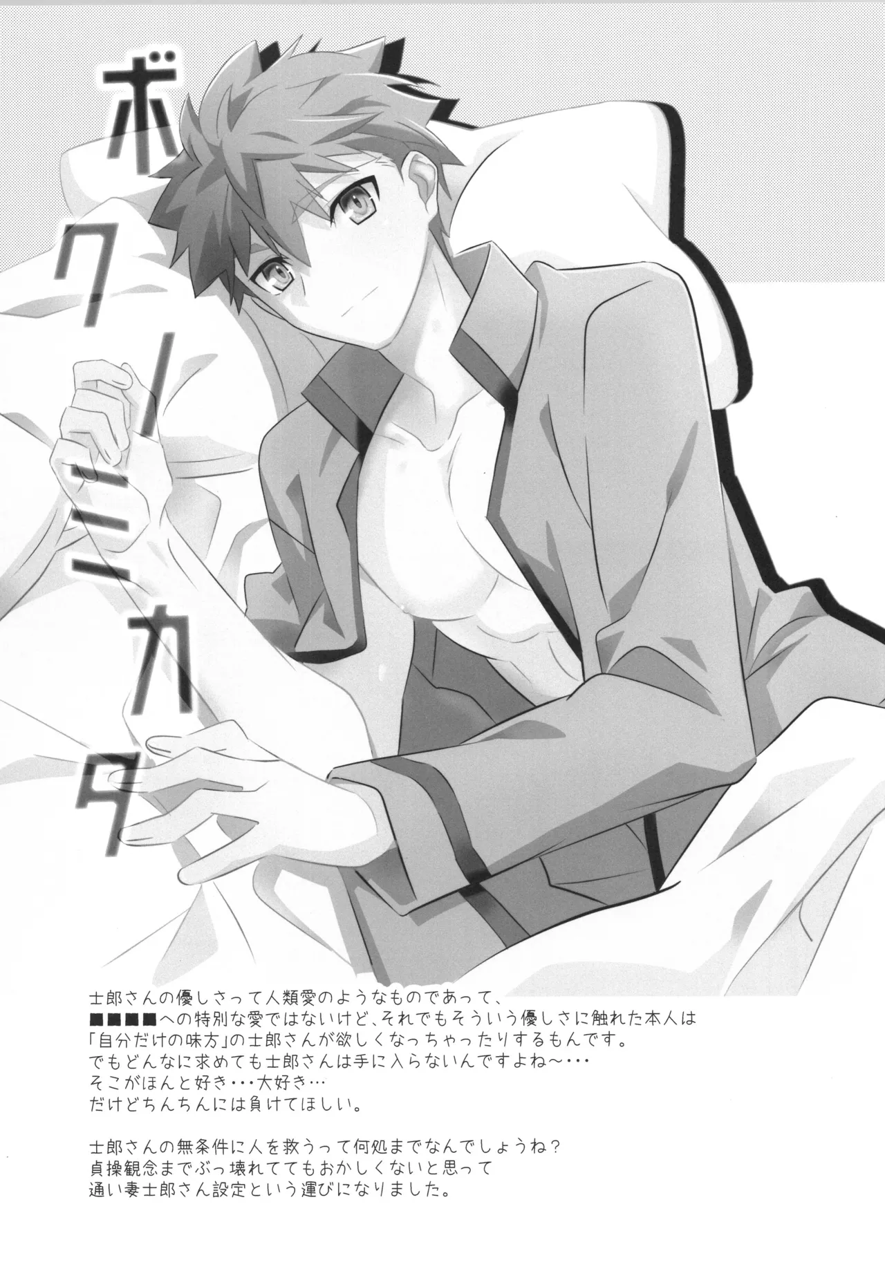 衛宮士郎MANIAX-1ST Page.32