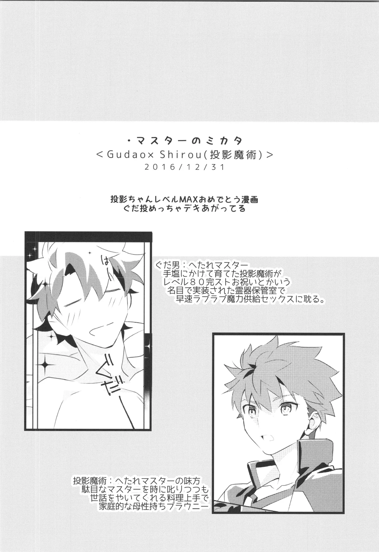 衛宮士郎MANIAX-1ST Page.33