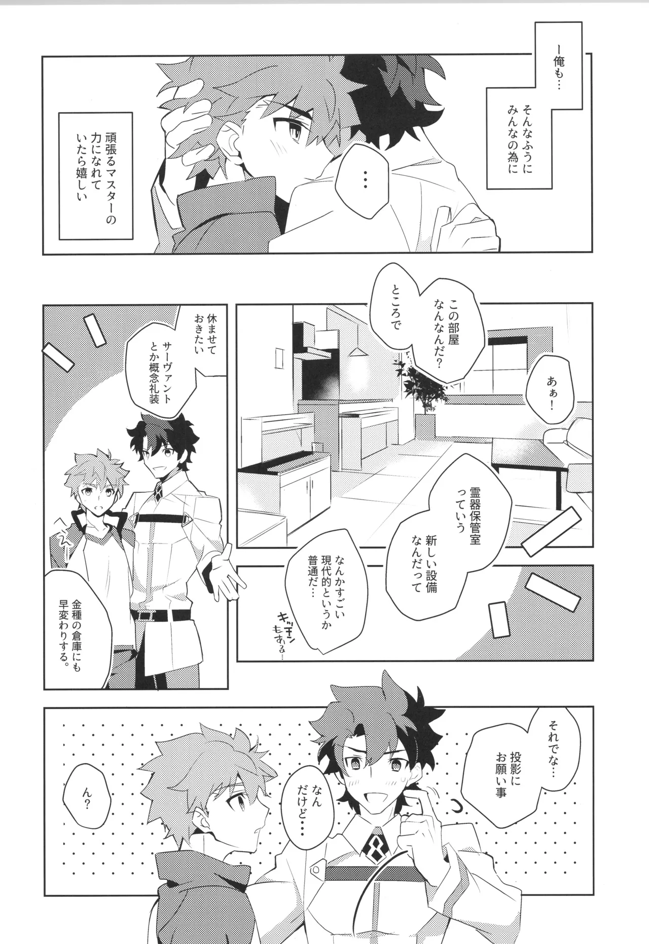 衛宮士郎MANIAX-1ST Page.36