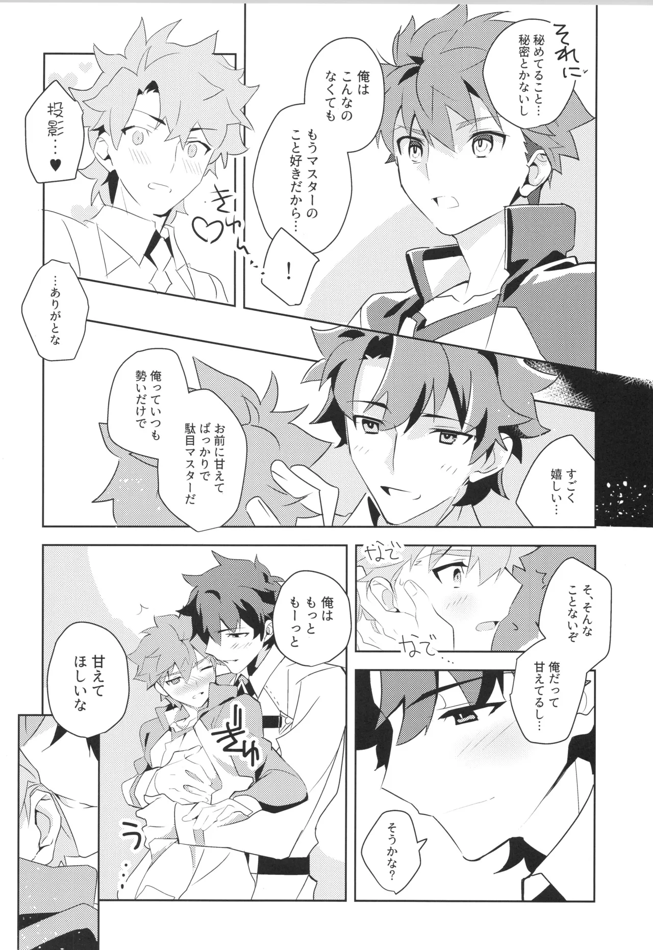 衛宮士郎MANIAX-1ST Page.38