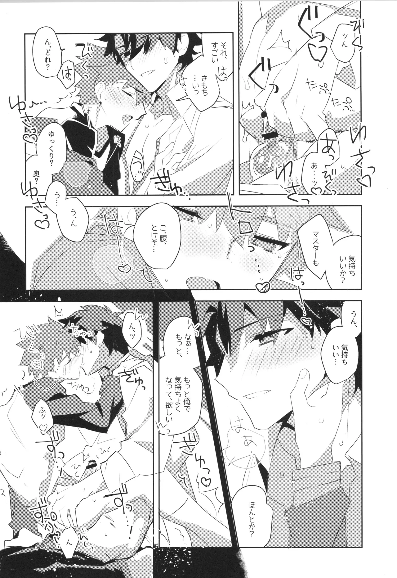 衛宮士郎MANIAX-1ST Page.40