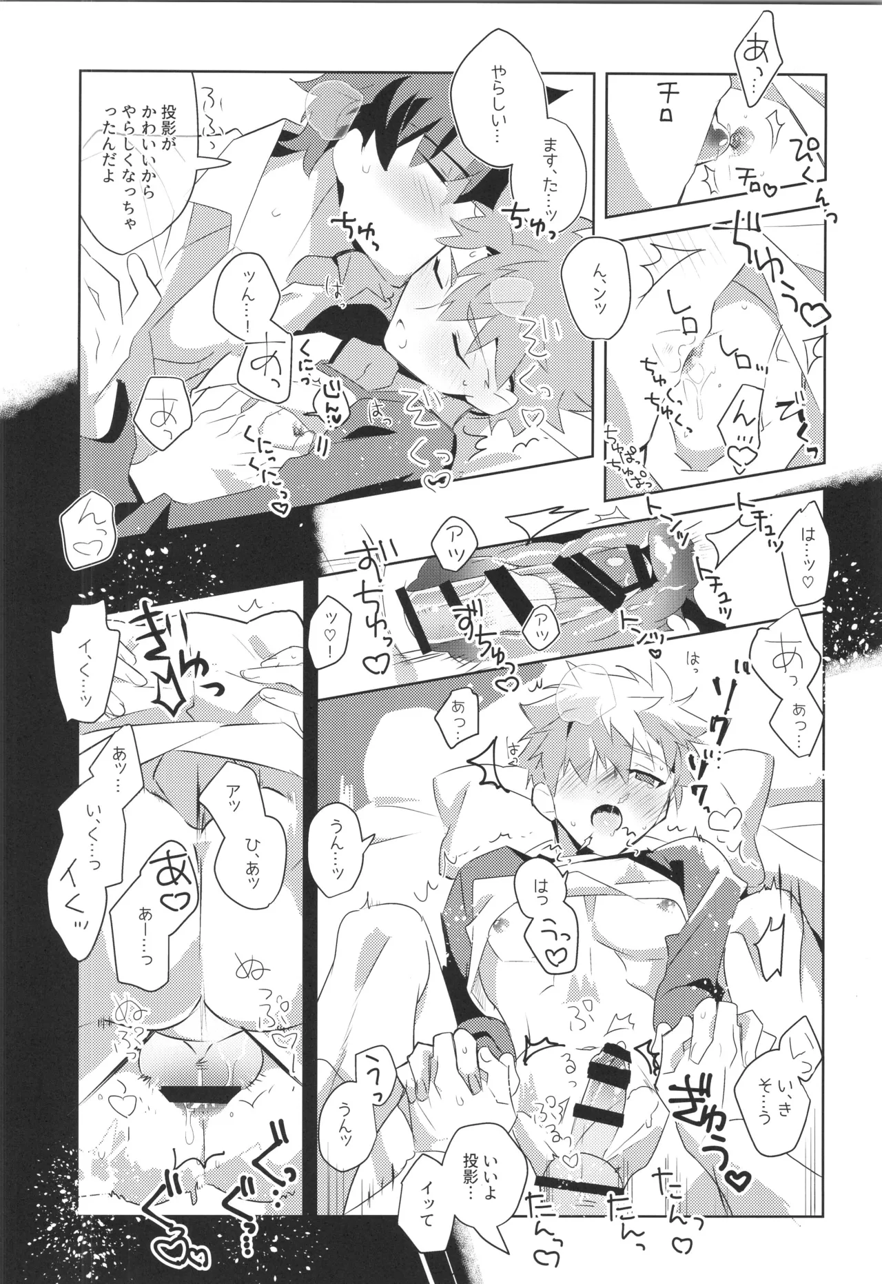 衛宮士郎MANIAX-1ST Page.41