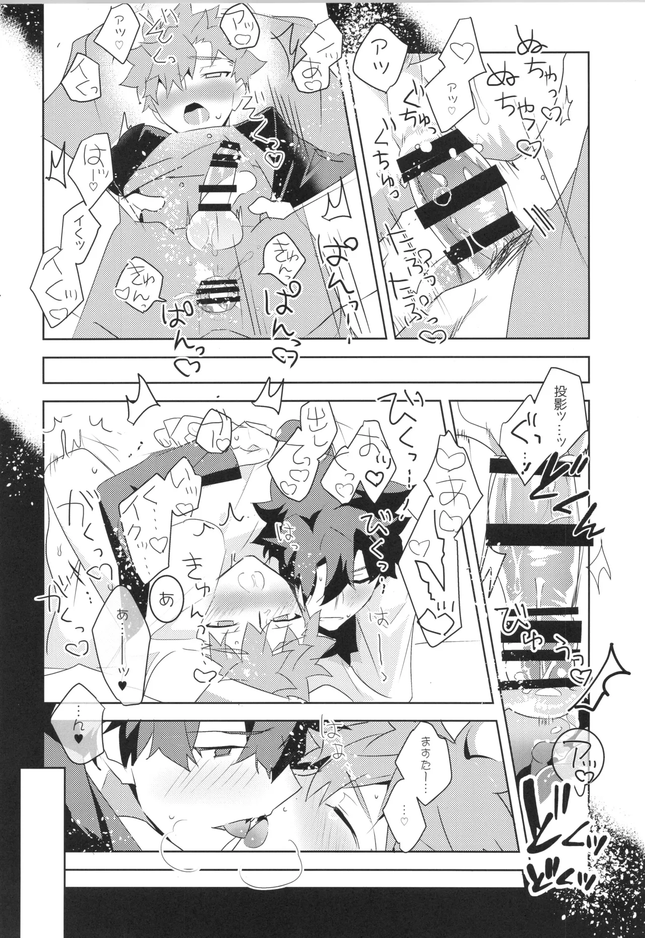 衛宮士郎MANIAX-1ST Page.46