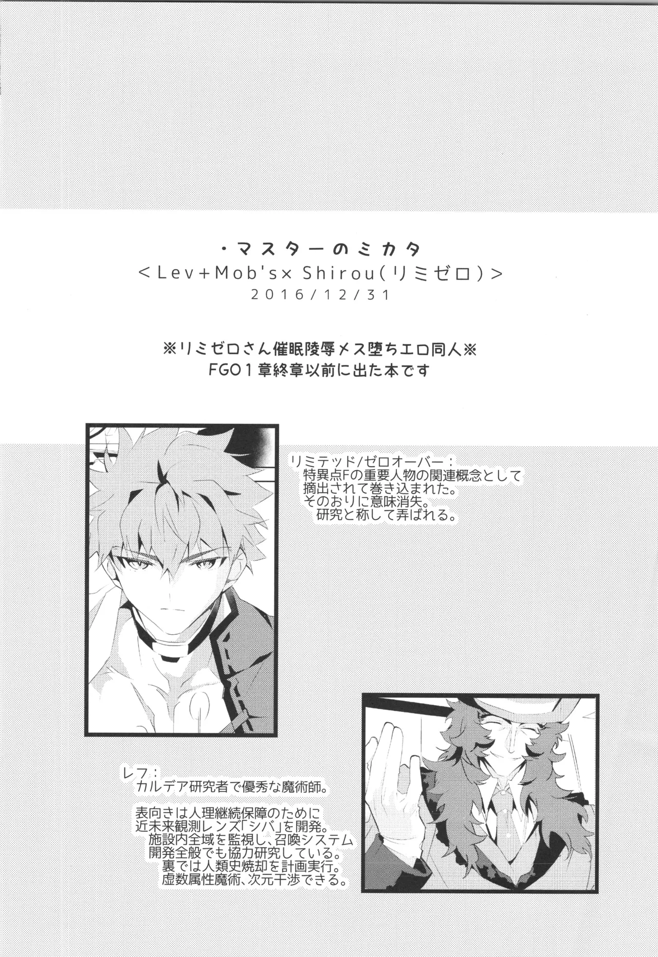 衛宮士郎MANIAX-1ST Page.49