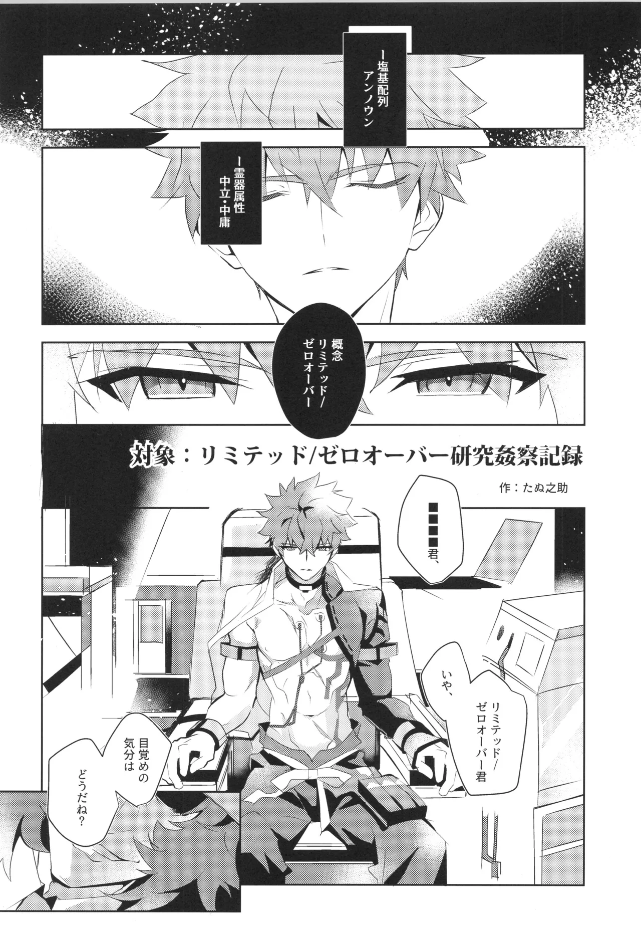衛宮士郎MANIAX-1ST Page.50