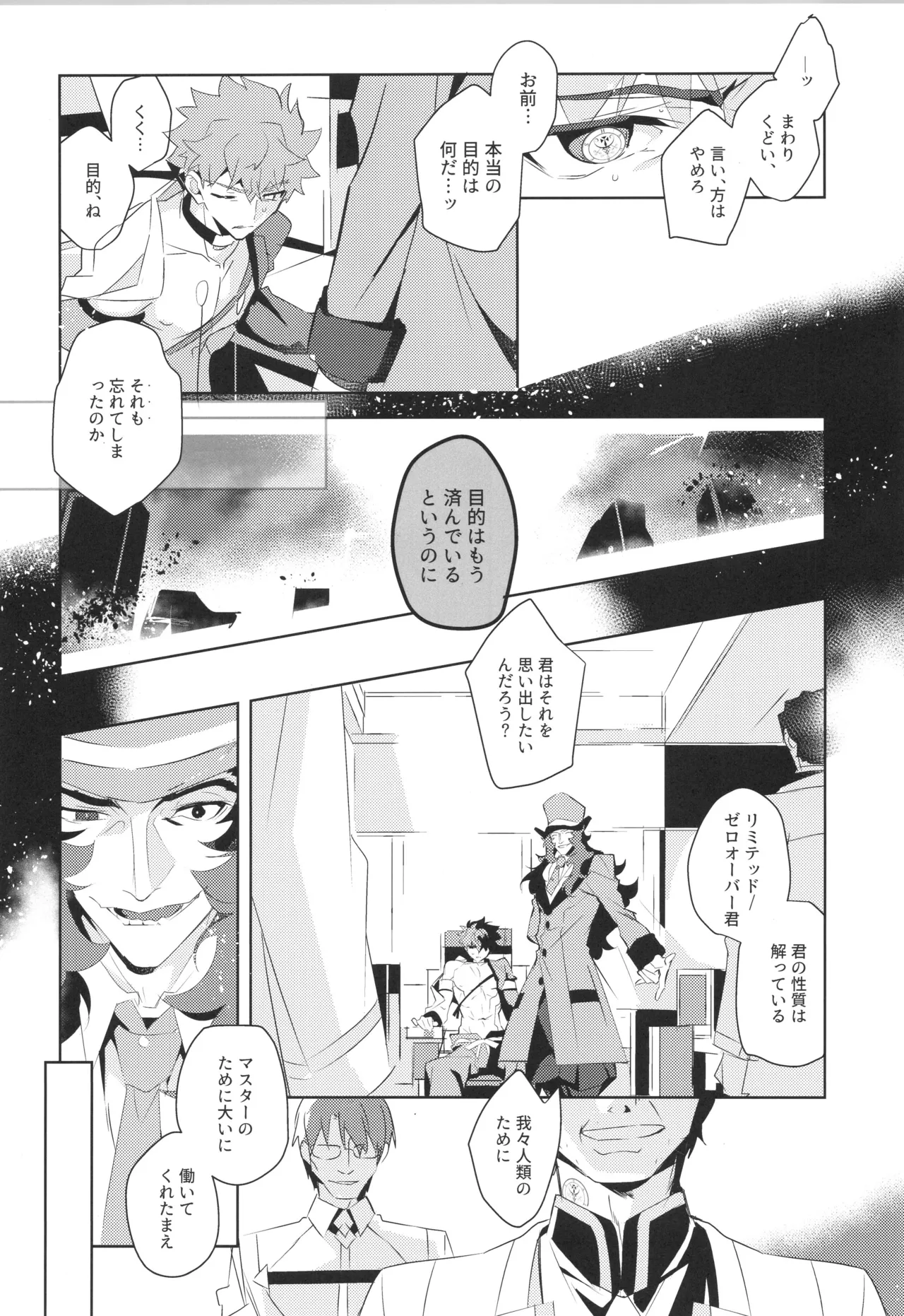 衛宮士郎MANIAX-1ST Page.54