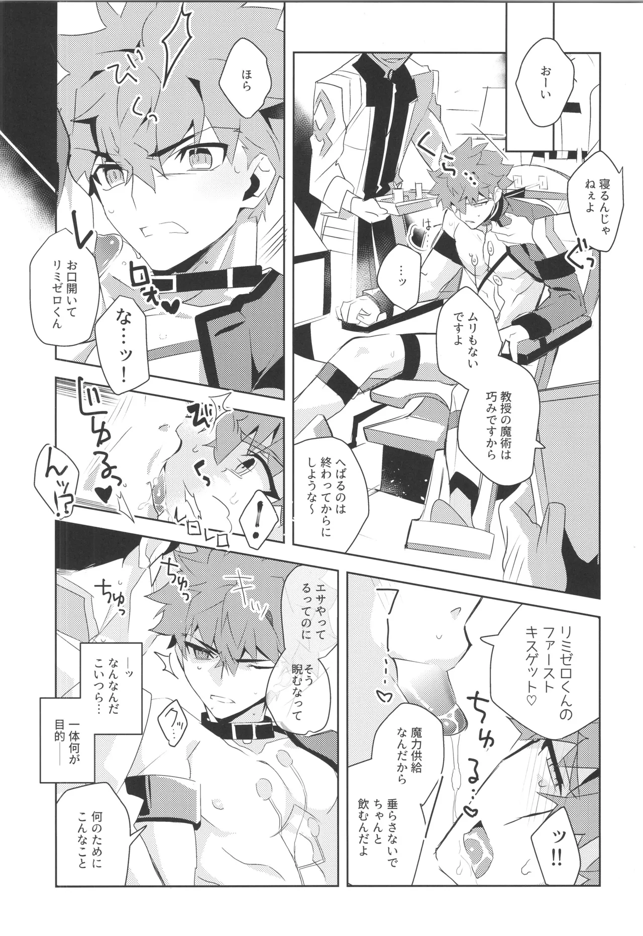 衛宮士郎MANIAX-1ST Page.55