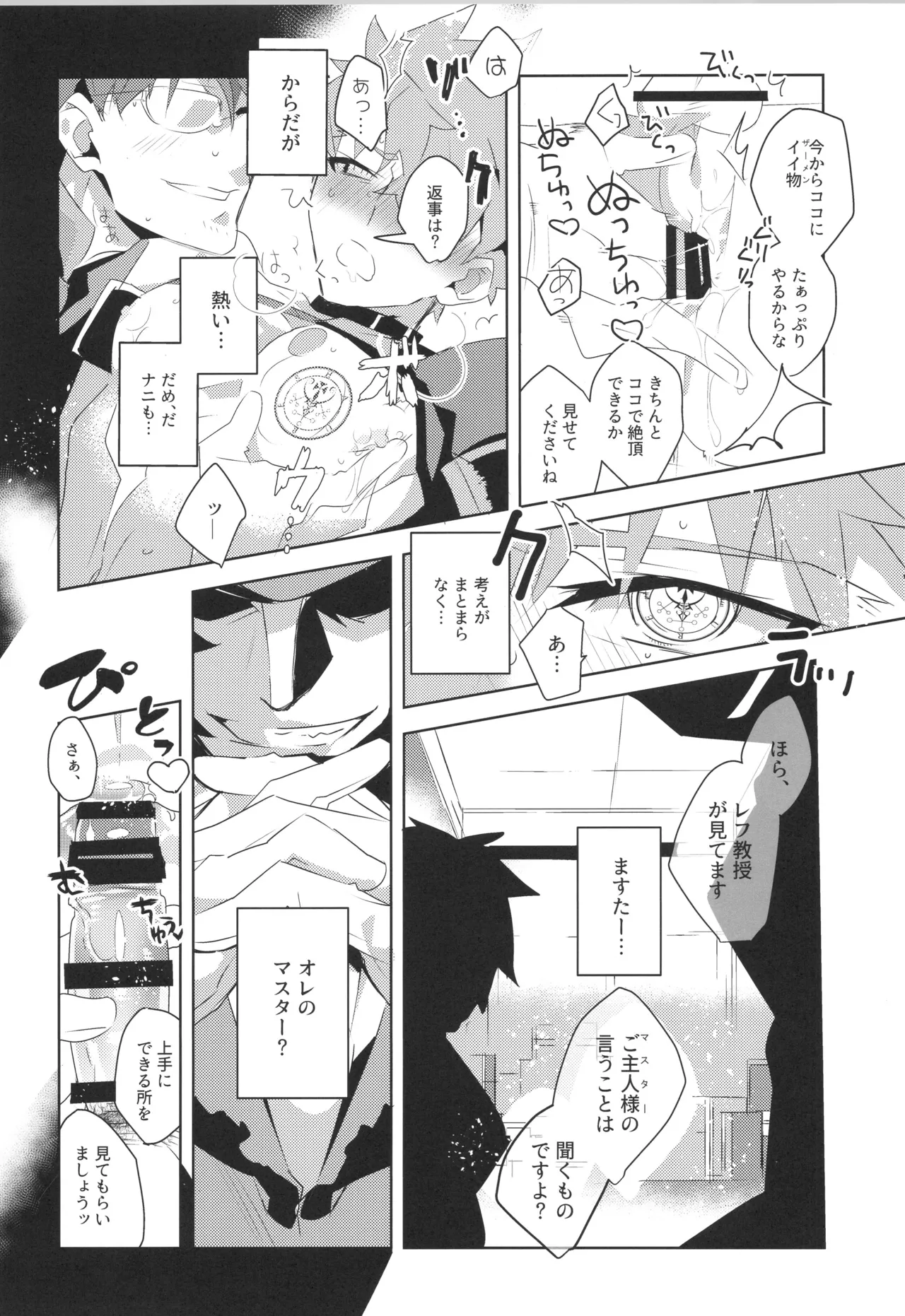 衛宮士郎MANIAX-1ST Page.58