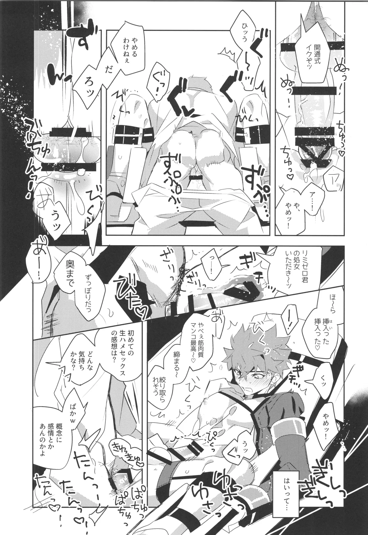 衛宮士郎MANIAX-1ST Page.59