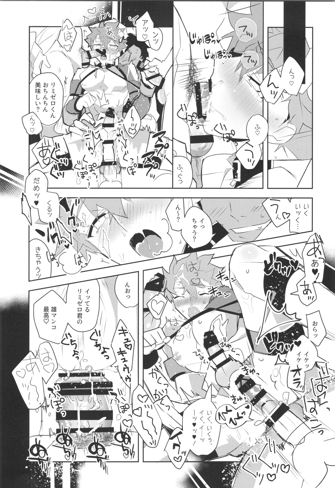 衛宮士郎MANIAX-1ST Page.65