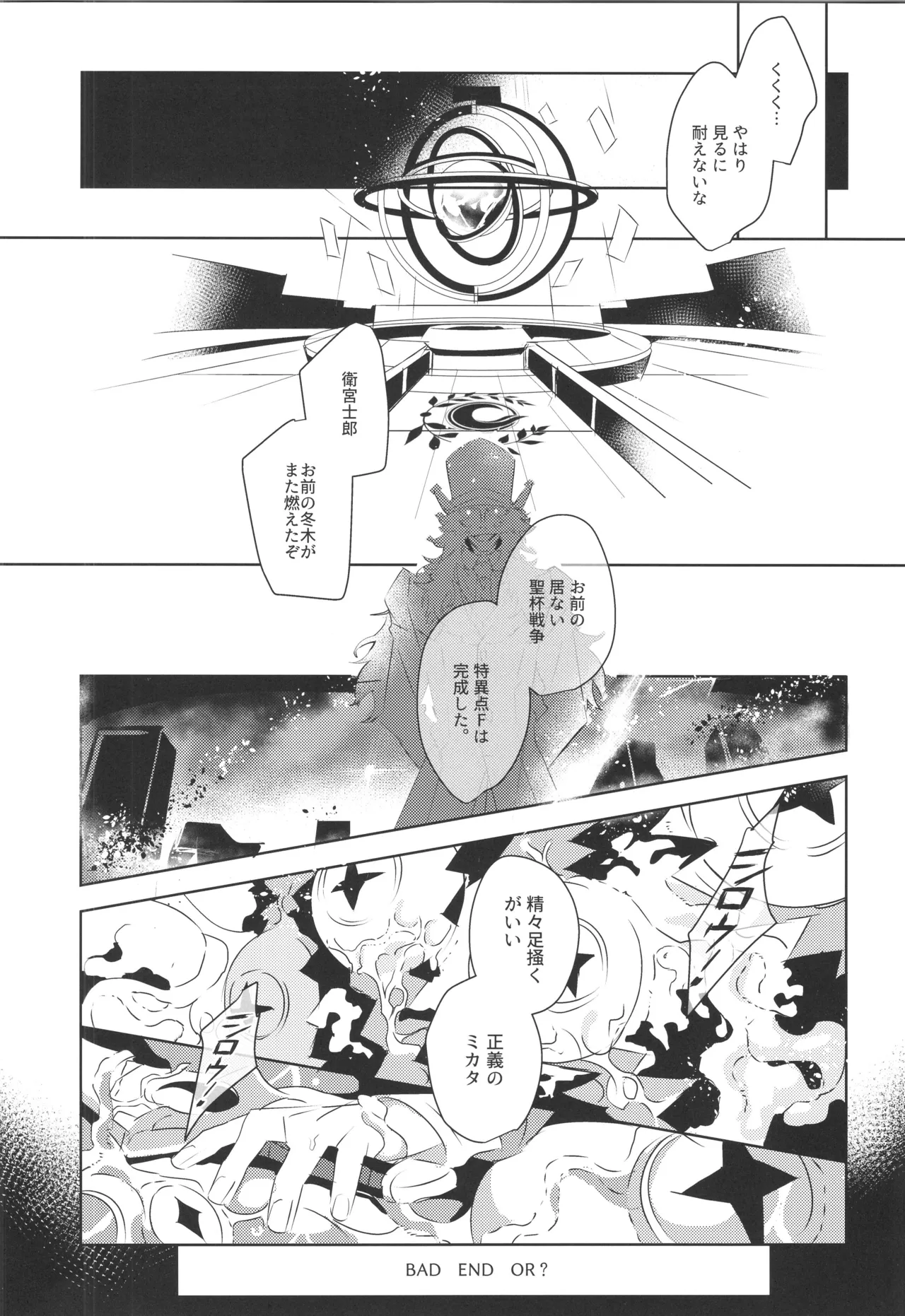 衛宮士郎MANIAX-1ST Page.69