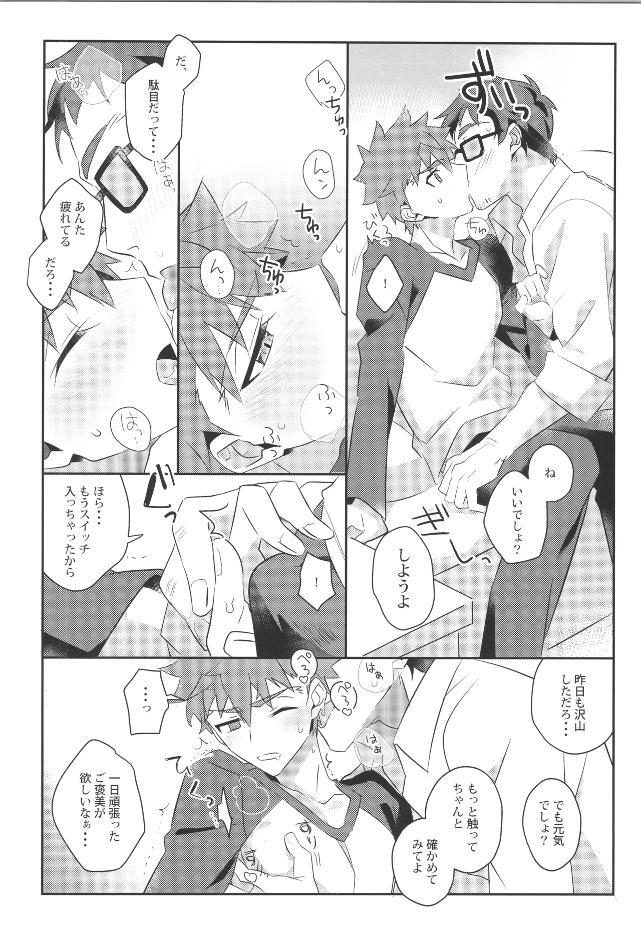 衛宮士郎MANIAX-1ST Page.7