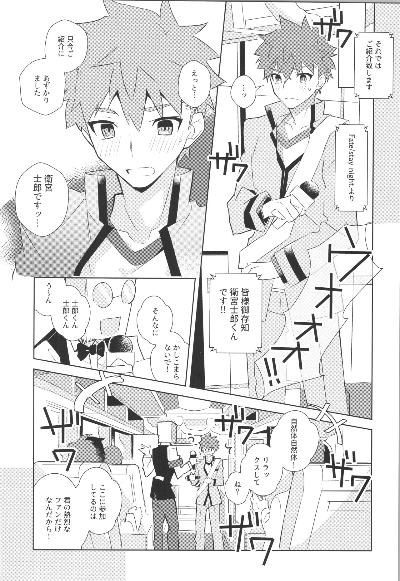 衛宮士郎MANIAX-1ST Page.73