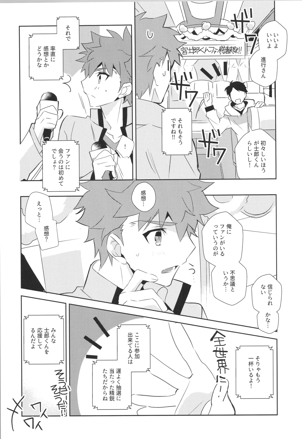 衛宮士郎MANIAX-1ST Page.74
