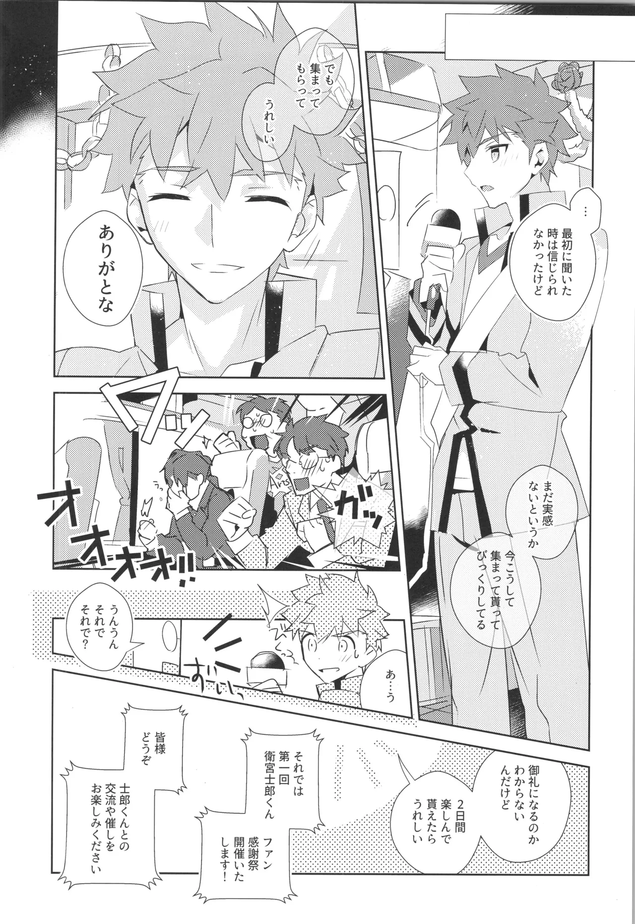 衛宮士郎MANIAX-1ST Page.75