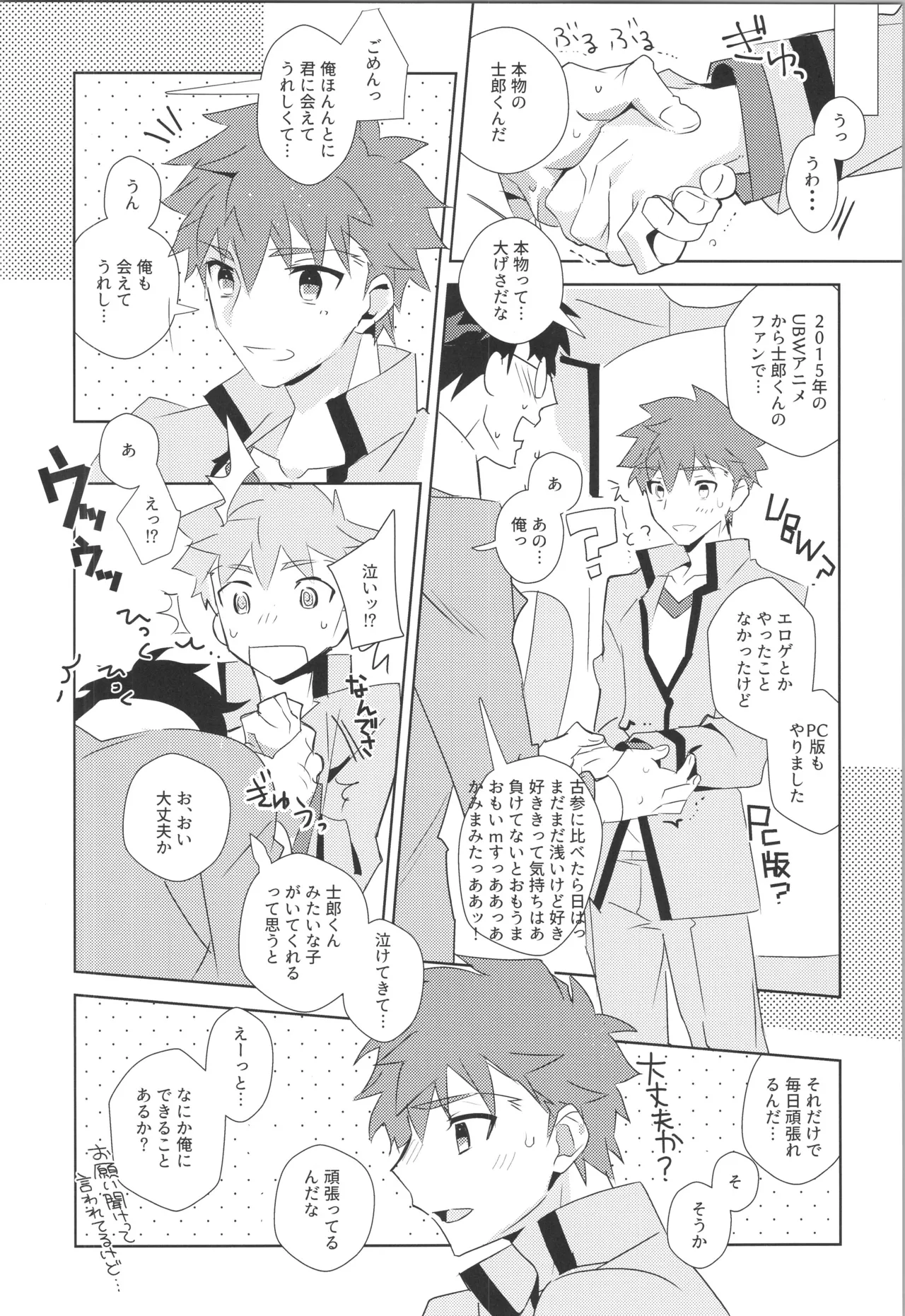 衛宮士郎MANIAX-1ST Page.77