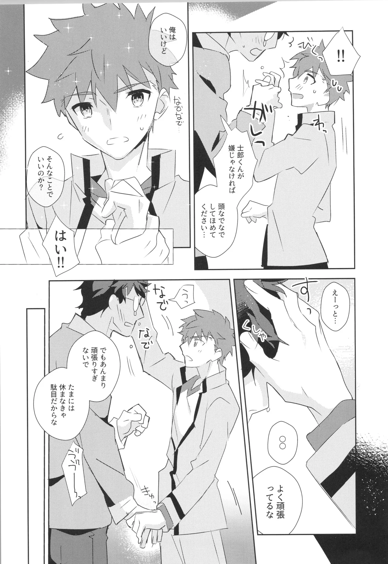 衛宮士郎MANIAX-1ST Page.78