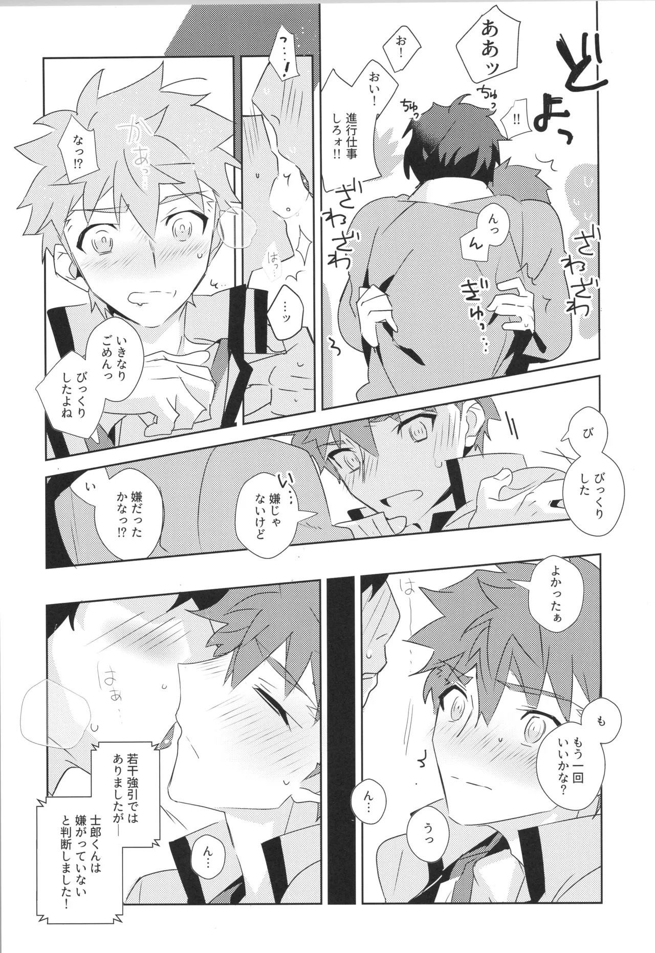 衛宮士郎MANIAX-1ST Page.80