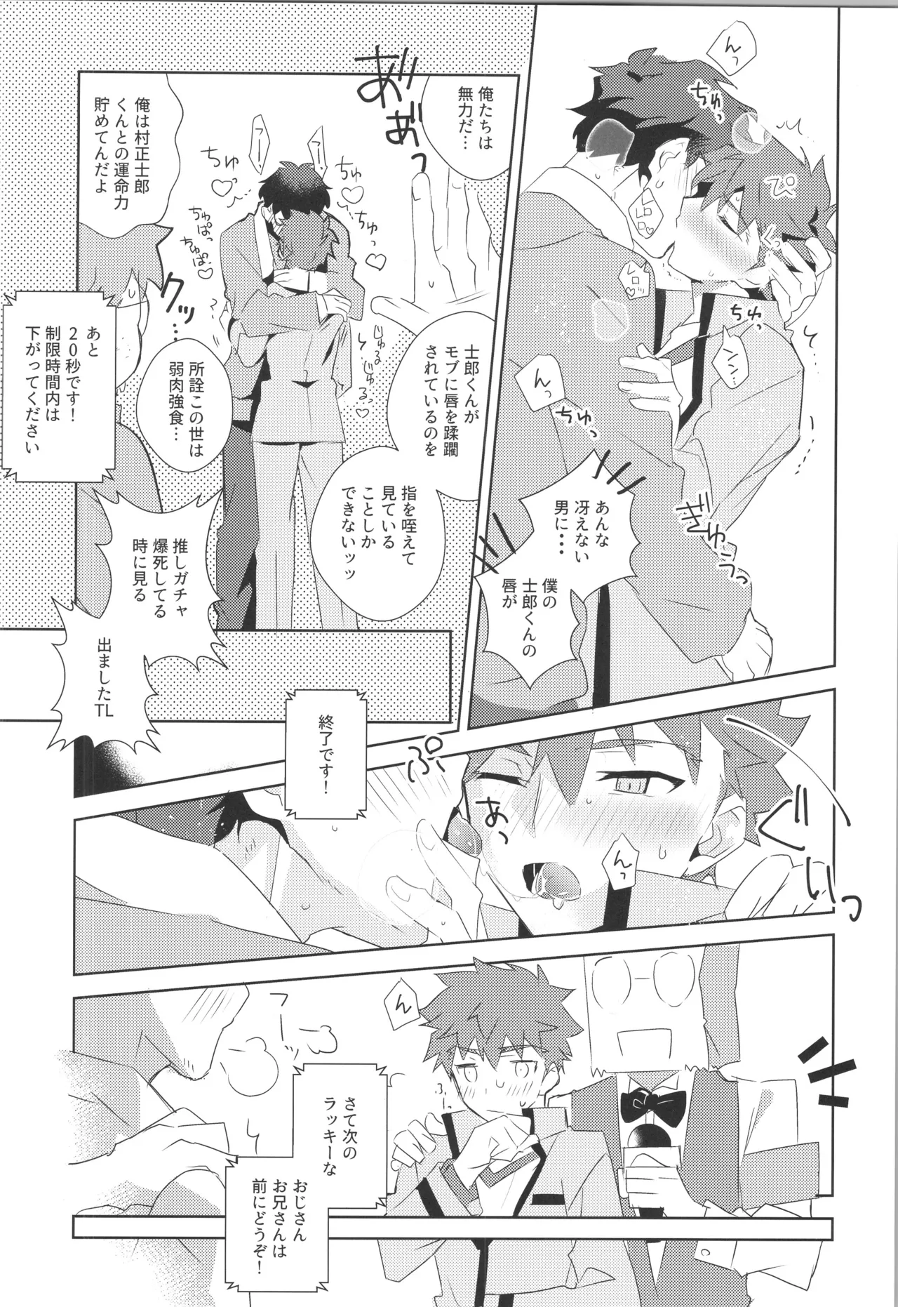 衛宮士郎MANIAX-1ST Page.81