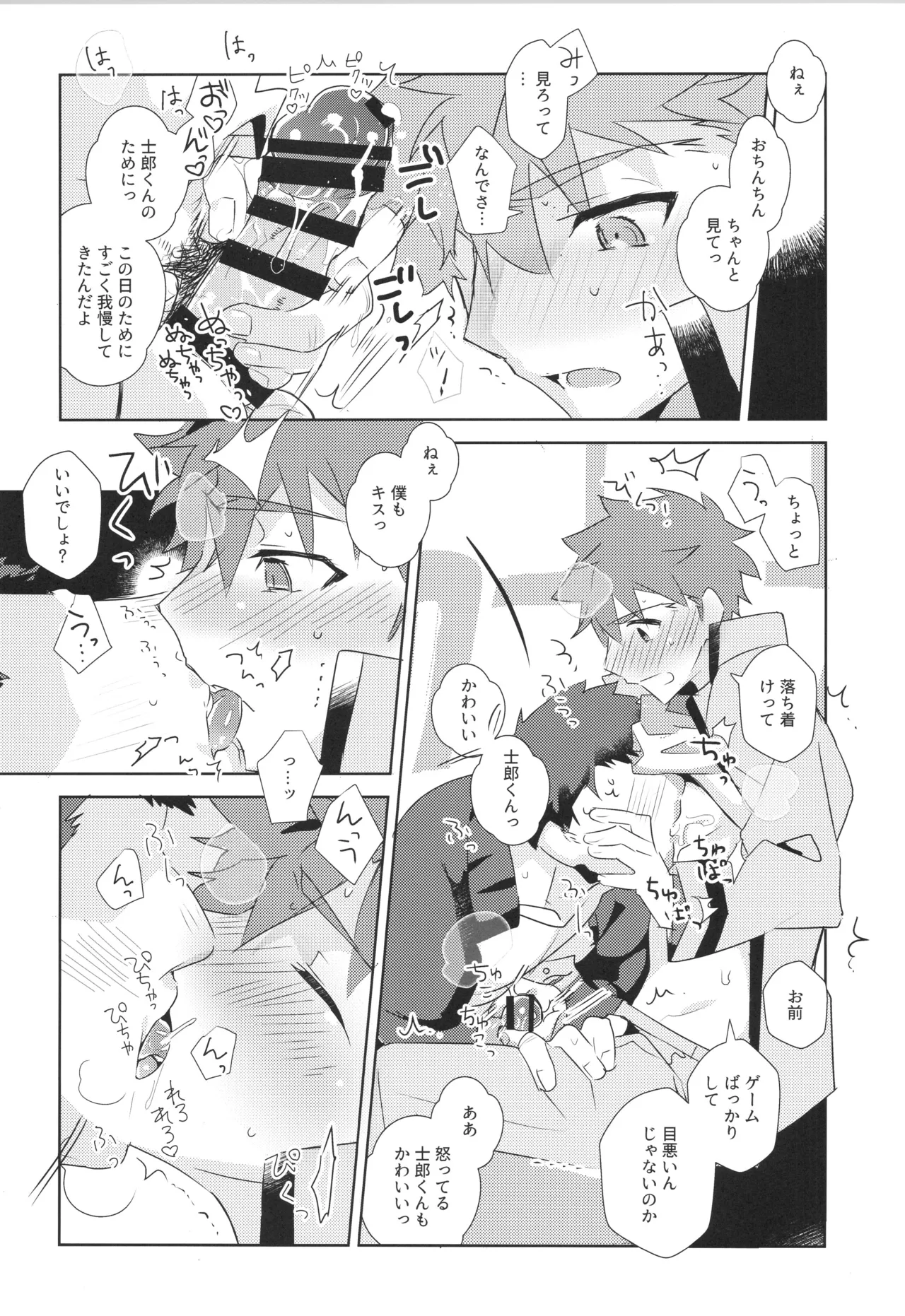 衛宮士郎MANIAX-1ST Page.86