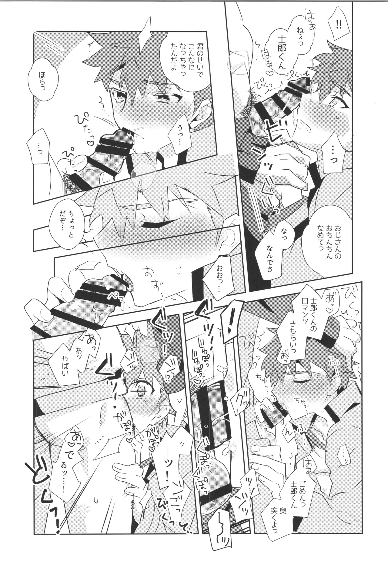 衛宮士郎MANIAX-1ST Page.87