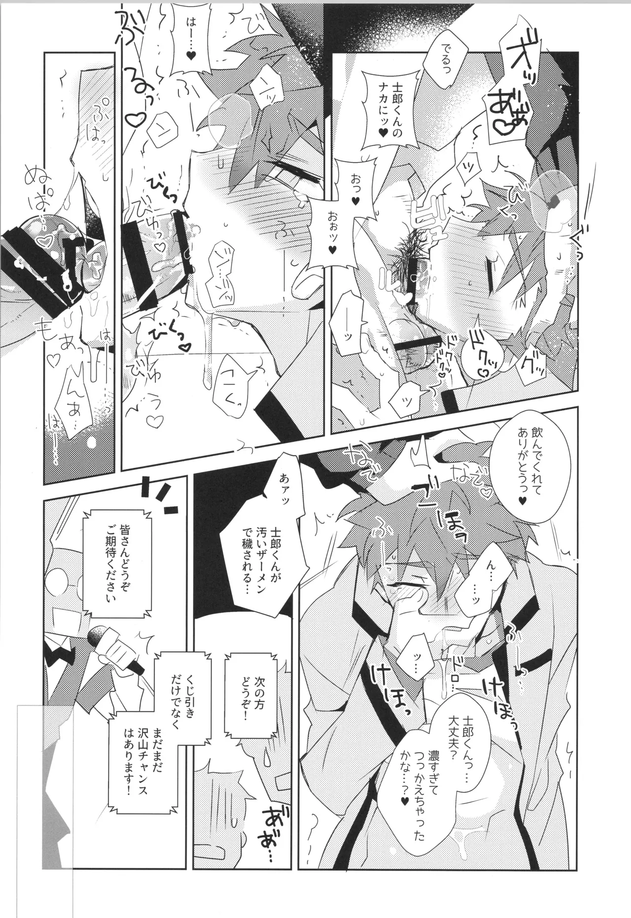 衛宮士郎MANIAX-1ST Page.88