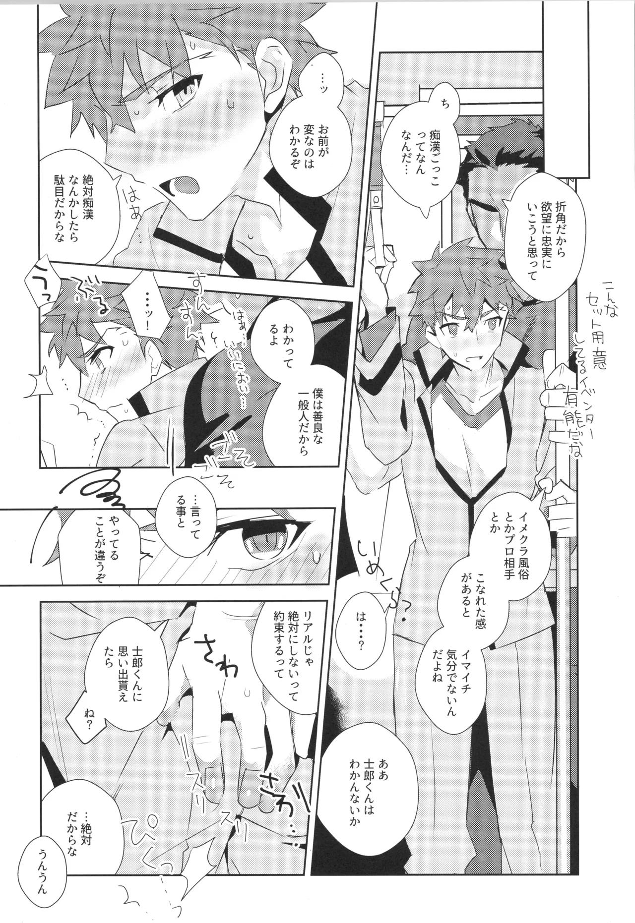 衛宮士郎MANIAX-1ST Page.90