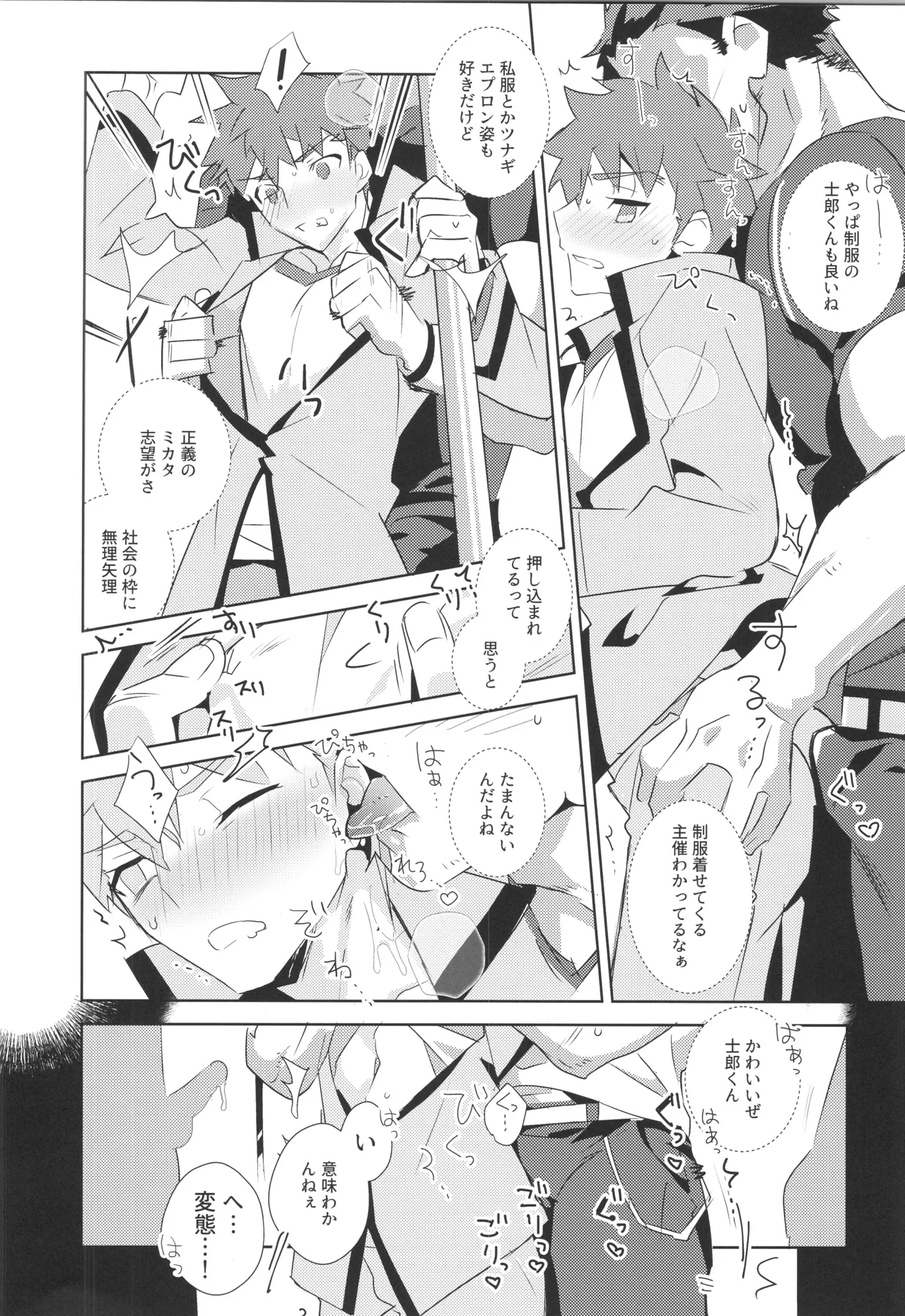 衛宮士郎MANIAX-1ST Page.91