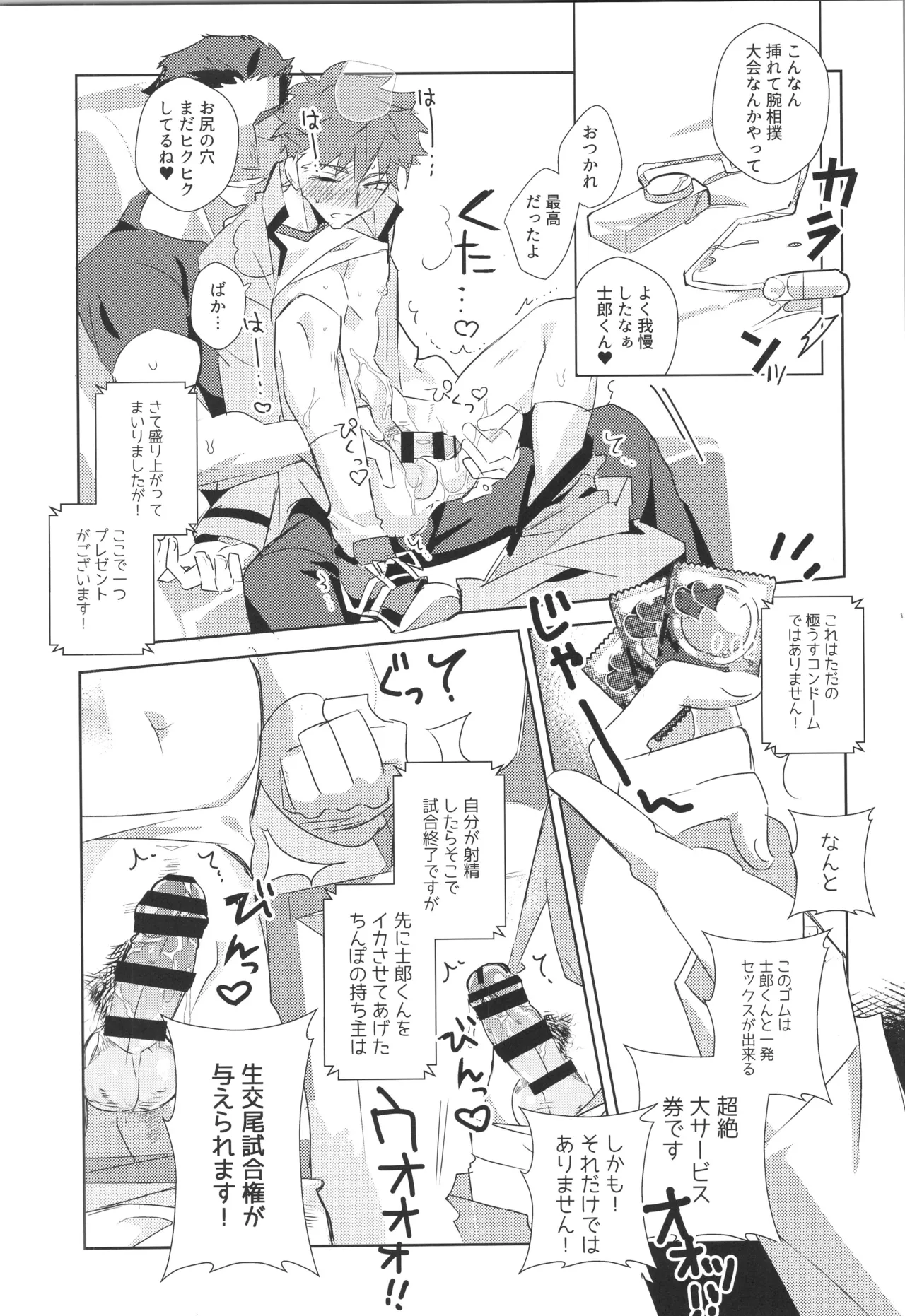 衛宮士郎MANIAX-1ST Page.99