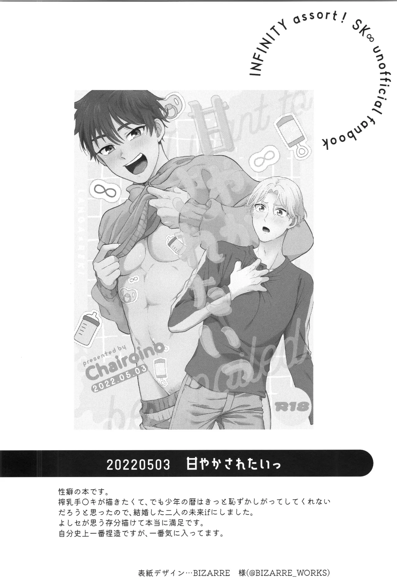 インフィニティ アソート Page.109