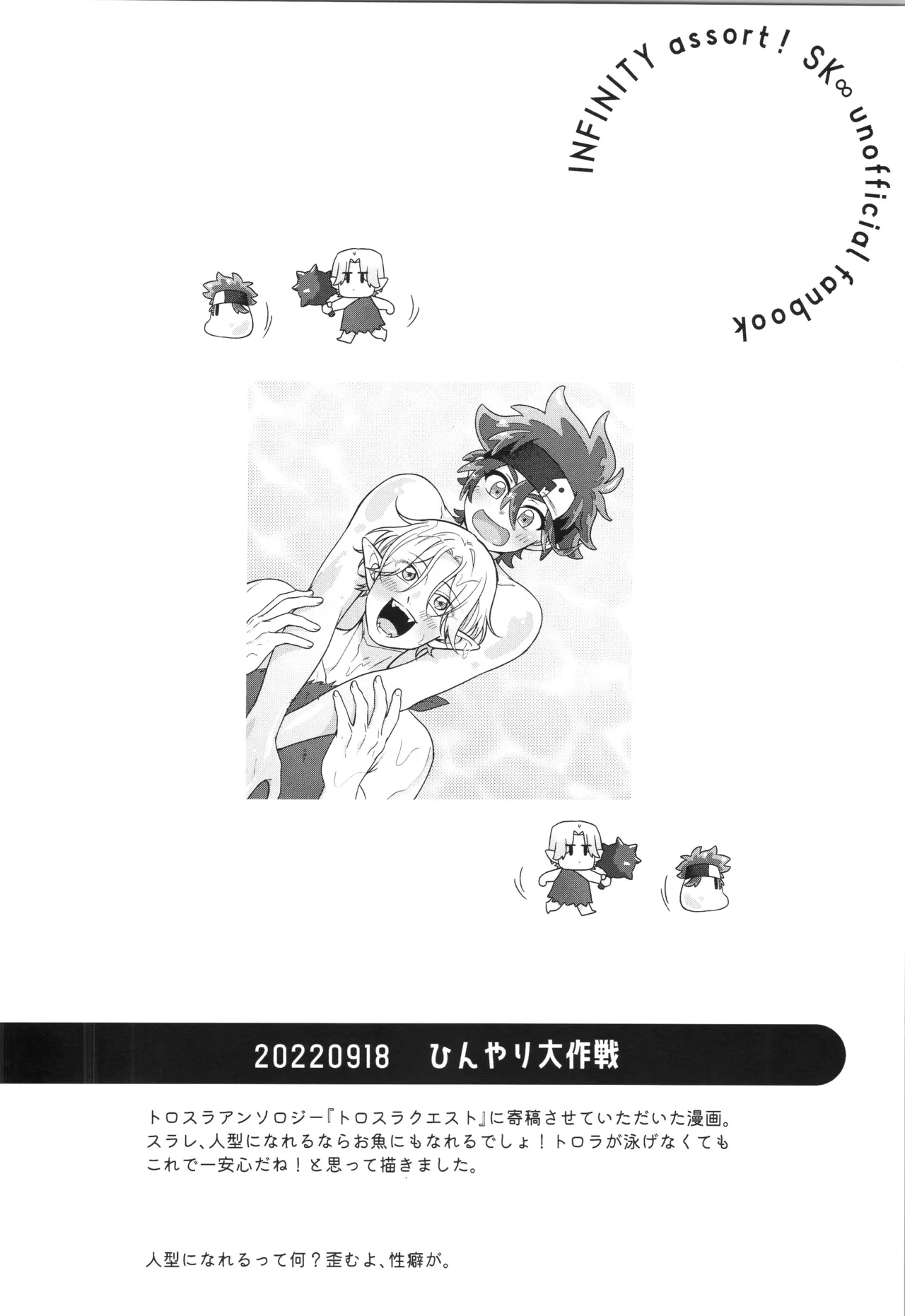 インフィニティ アソート Page.215