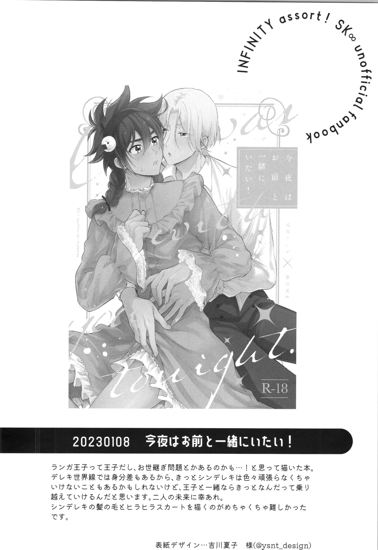 インフィニティ アソート Page.223