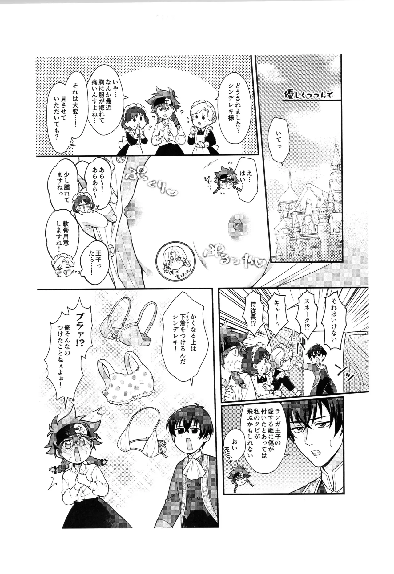 インフィニティ アソート Page.284