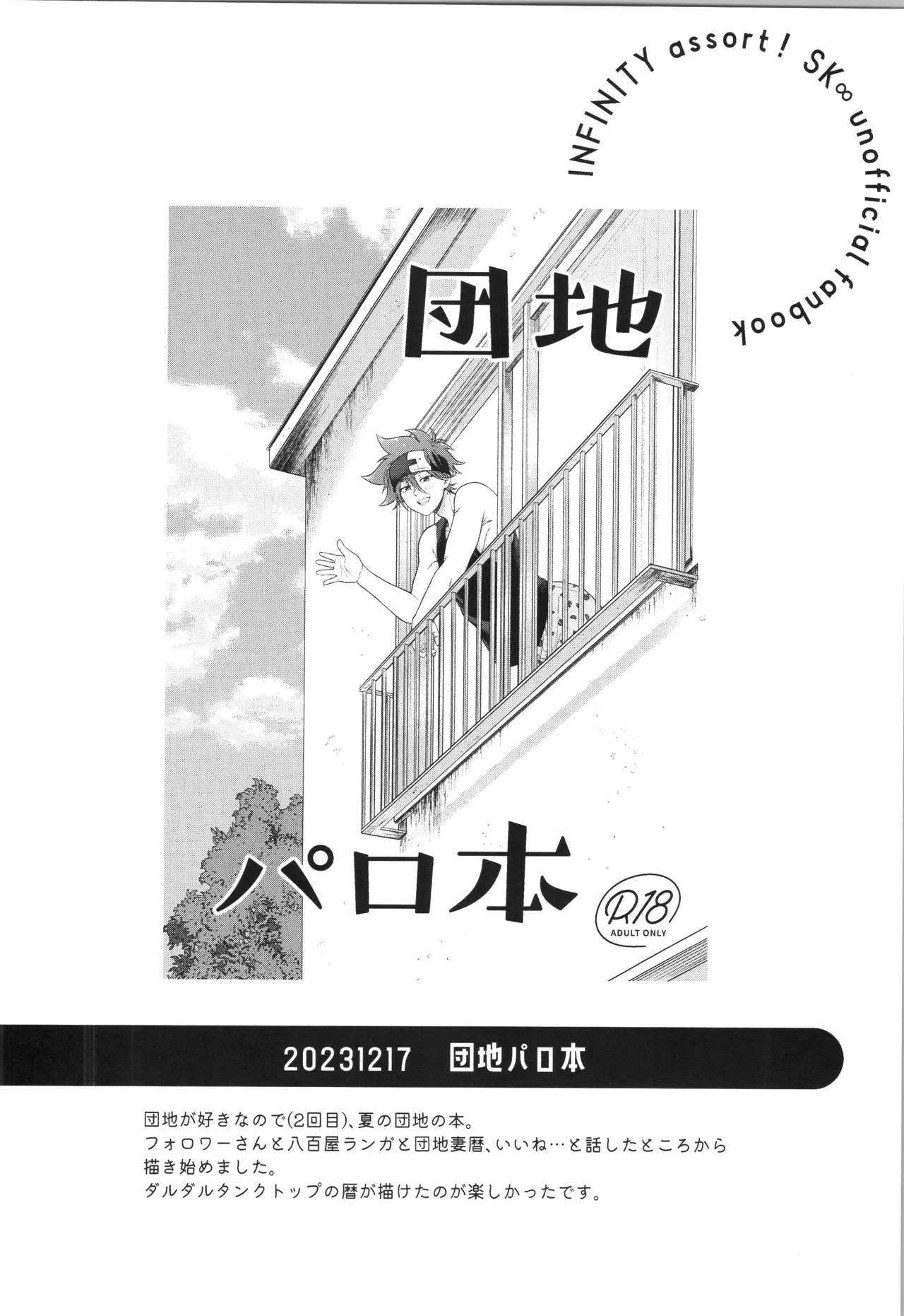 インフィニティ アソート Page.335