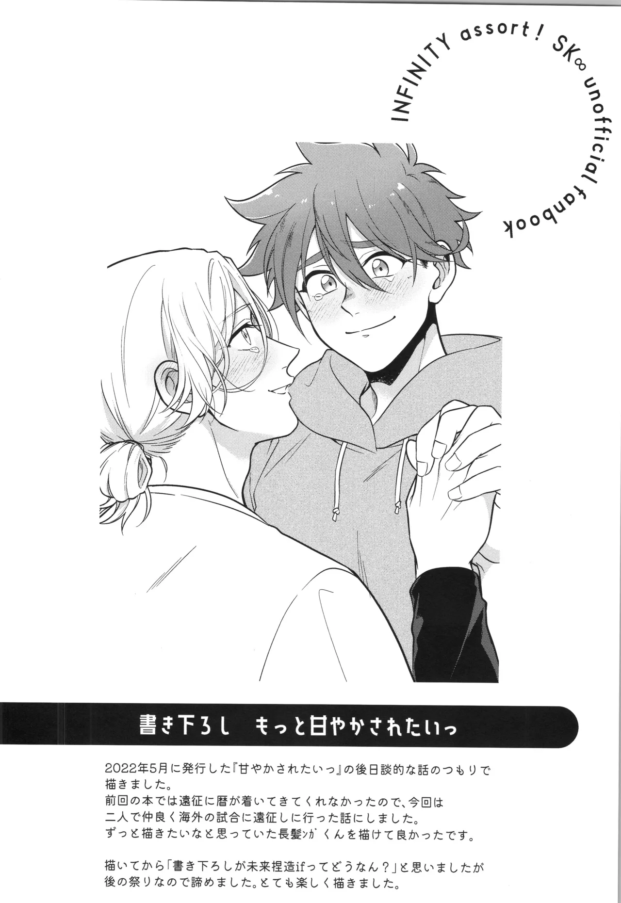 インフィニティ アソート Page.351