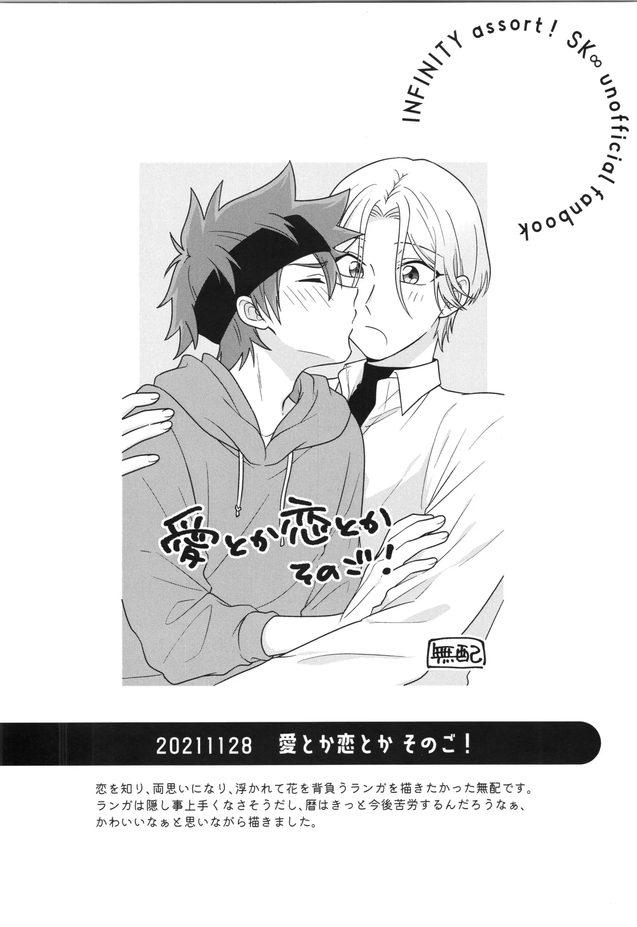 インフィニティ アソート Page.59